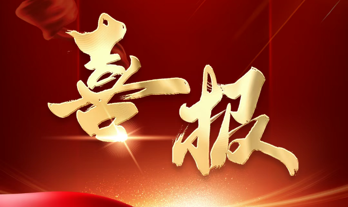 熱烈祝賀！中騰智信科技(湖南)有限公司獲批長沙市技術創新中心