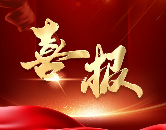 喜報！中騰科技獲評 2025 年度湖南建設(shè)工程質(zhì)量檢測 AAA 級信用機構(gòu)