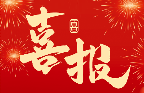 捷報！中騰科技公司入選2025年湖南省省級企業(yè)技術中心