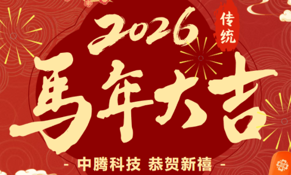 新春賀詞 | 堅守初心  篤行致遠